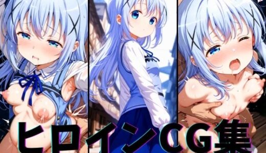 【2025-07-08発売】ヒロインCG集-香風○乃編-【d_616681】【まーがれっと】