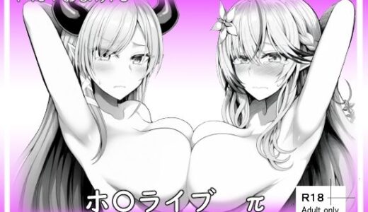 【2025-07-16発売】ホ〇ライブπ【d_616837】【ベリZ】