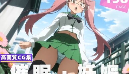 【2025-07-03発売】【種付け・催●】高●  沙耶【d_617113】【残響のキャンパス】