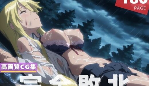 【2025-07-03発売】【完全敗北】鞠●  静香【d_617121】【残響のキャンパス】