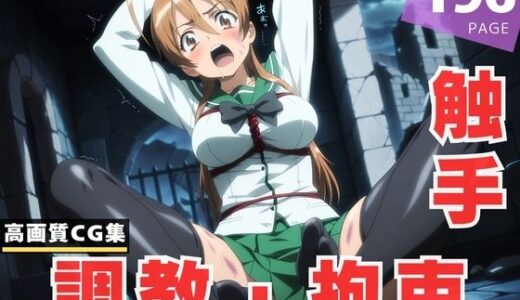 【2025-07-03発売】【調教・拘束・触手】宮●  麗【d_617148】【残響のキャンパス】