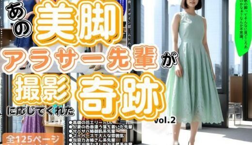 【2025-11-11発売】あの美脚アラサー先輩OLが、撮影に応じてくれた奇跡 vol.2【d_617518】【あらぶるま18＋】