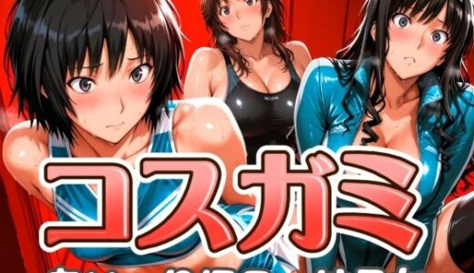 【2025-07-04発売】コスガミ あい・りほこ・はるか【d_617845】【びらびら東京】