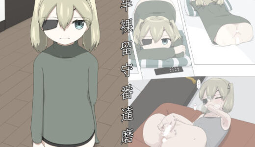 【2025-07-07発売】半裸留守番達磨【d_618060】【エゾ】