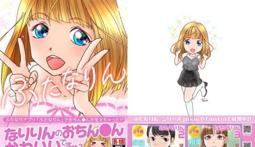 【2025-06-25発売】ふたなりん 1 成宮花凛【d_618106】【tama3TA】