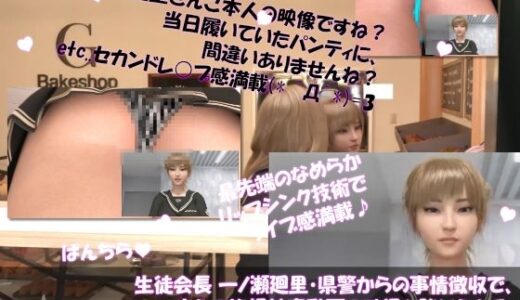 【2025-06-24発売】【▲100●100】生徒会長 一ノ瀬廻里・県警からの事情聴取で、自らの盗撮被害動画の確認を強いられる:Vol.R002『電車内での痴●被害の猥談中にスカート内を盗撮される』【d_618481】【Libido-Labo】