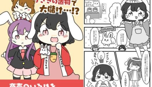 【2025-06-25発売】てゐのうさぎの置物でお儲け！？【d_618697】【ぴょこっとついんて】