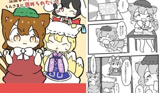 【2025-06-25発売】チェンは立派な式神になって藍様に褒められたい！【d_618702】【ぴょこっとついんて】