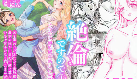 【2025-06-30発売】絶倫ですので 1【d_618724】【いもポテト】