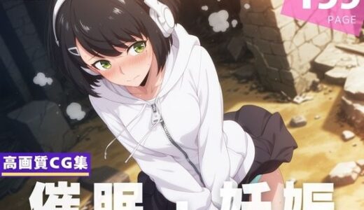 【2025-07-03発売】【種付け・催●】朝比奈●ん【d_618784】【限界突破ログ】