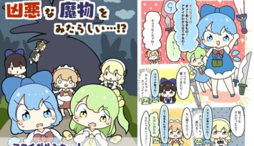 【2025-06-25発売】凶悪な魔物をみたらしい！？【d_618816】【ぴょこっとついんて】