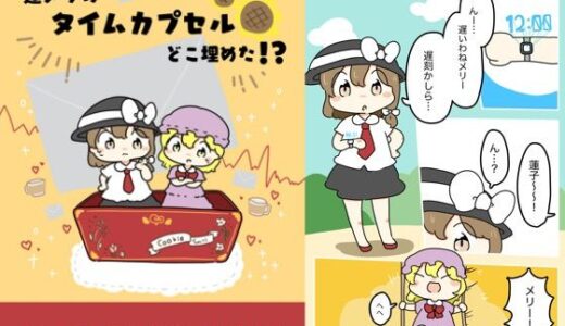 【2025-06-25発売】蓮メリのタイムカプセルどこ埋めた！？【d_618819】【ぴょこっとついんて】