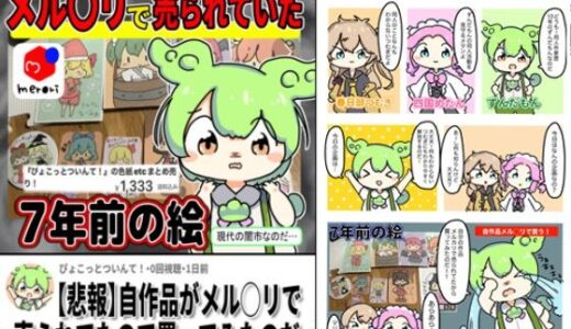 【2025-06-25発売】自作品メルカリに売られていたので買ってみたのだ【d_618821】【ぴょこっとついんて】