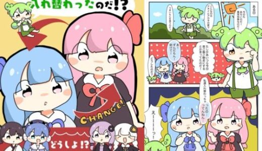 【2025-06-25発売】アオイとアカネが入れ替わったのだ！【d_618831】【ぴょこっとついんて】