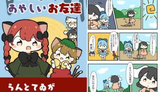 【2025-06-25発売】チェンと怪しいお友達【d_618833】【ぴょこっとついんて】