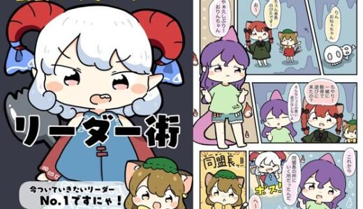 【2025-06-25発売】饕餮から学ぶ！リーダー術【d_618871】【ぴょこっとついんて】