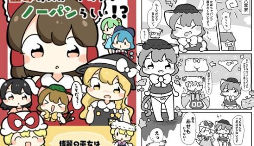 【2025-06-25発売】霊夢のスカートの下はノーパンらしい！？【d_618881】【ぴょこっとついんて】