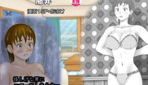 【2025-06-25発売】陥穽【d_618971】【団哲夫】