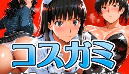 【2025-07-06発売】コスガミ つかさ・かおる・ひびき【d_619222】【びらびら東京】