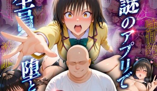 【2025-07-06発売】マチアプでいまだマッチしたことのない俺が催●アプリでヒロインたちを無双していく話  古〇川編【d_619359】【10リットルの精子】