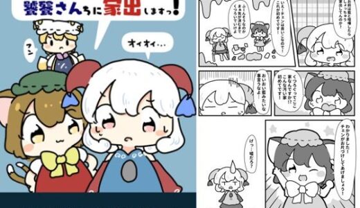 【2025-06-26発売】藍様と喧嘩したので饕餮さん家に家出します！【d_619509】【ぴょこっとついんて】