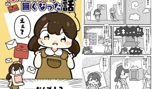 【2025-06-26発売】家のポストがなくなった話【d_619516】【ぴょこっとついんて】