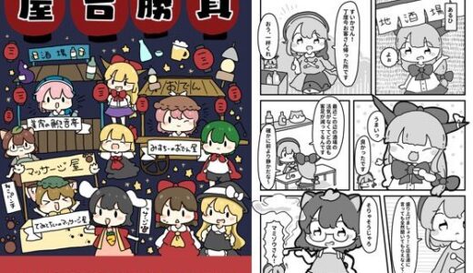 【2025-06-26発売】屋台勝負【d_619529】【ぴょこっとついんて】