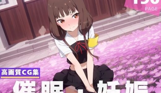 【2025-07-06発売】【種付け・催●】伊●野 ミコ【d_619600】【月華ノシグナル】