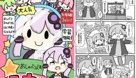 【2025-06-26発売】おしゃべり人形ユカちゃん【d_619611】【ぴょこっとついんて】