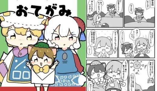 【2025-06-26発売】ちぇんちぇんおてがみ【d_619625】【ぴょこっとついんて】