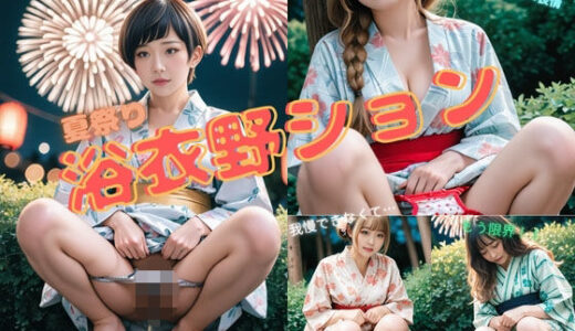 【2025-07-09発売】夏祭り 浴衣野ション【d_619631】【P-AI planning】