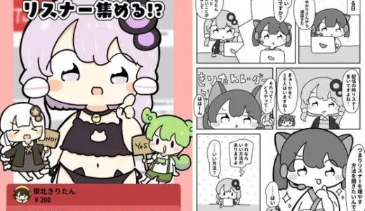 【2025-06-26発売】ゆかりさんおっぱい配信でリスナー集める！？【d_619633】【ぴょこっとついんて】