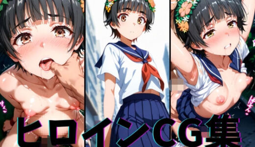 【2025-07-08発売】ヒロインCG集-初春○利編-【d_619645】【まーがれっと】