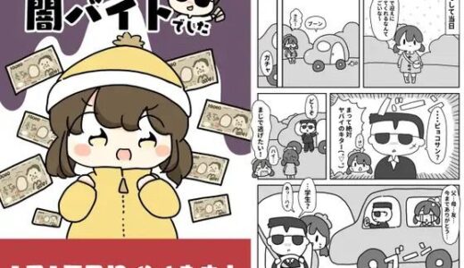 【2025-06-26発売】これってもしかして…闇バイトでした！【d_619655】【ぴょこっとついんて】