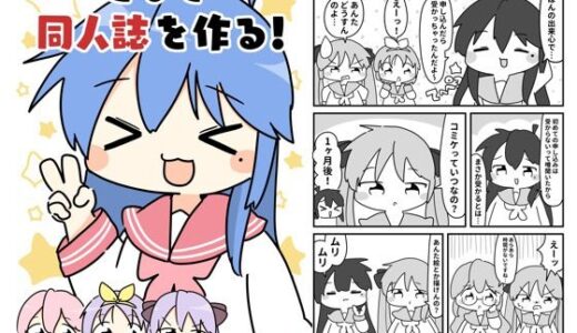 【2025-06-26発売】こなた同人誌を作る【d_619675】【ぴょこっとついんて】