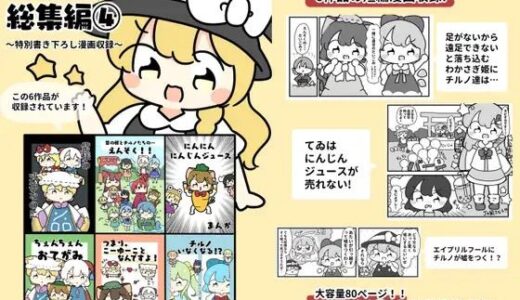 【2025-06-26発売】東方モノクロ漫画総集編4【d_619687】【ぴょこっとついんて】