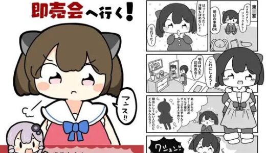 【2025-06-26発売】きりたん、即売会へ行く！【d_619700】【ぴょこっとついんて】