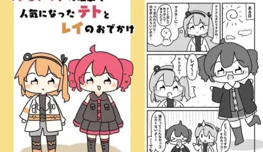 【2025-06-26発売】マク○ナルドの仕事で人気になったテトとレイのおでがけ【d_619702】【ぴょこっとついんて】