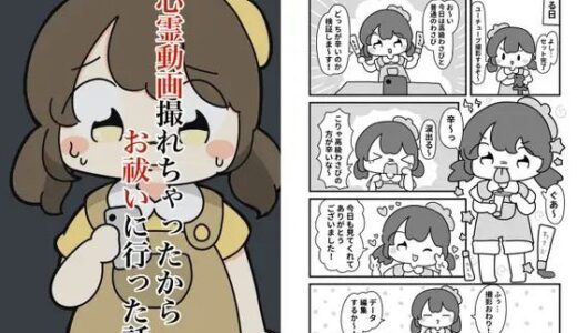 【2025-06-26発売】心霊動画撮れちゃったのでお祓いに行った話【d_619704】【ぴょこっとついんて】