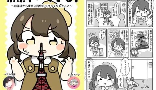 【2025-06-26発売】東京やばすぎる！【d_619705】【ぴょこっとついんて】