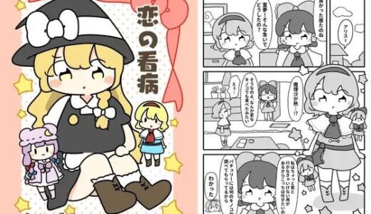 【2025-06-26発売】恋の看病【d_619709】【ぴょこっとついんて】