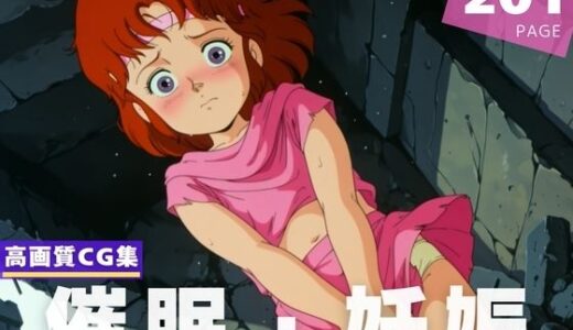 【2025-07-09発売】【種付け・催●】北斗●拳  リ●【d_620276】【あかね坂印刷局】