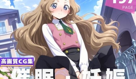 【2025-07-07発売】【種付け・催●】ナ●リー・ランペルージ【d_620464】【ルルーシュ協定】