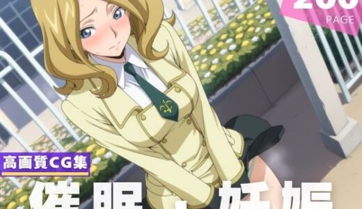 【2025-07-07発売】【種付け・催●】ミ●イ・アッシュフォード【d_620465】【ルルーシュ協定】