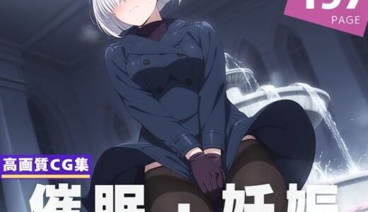 【2025-07-05発売】【種付け・催●】フ●オナ・フロスト【d_620484】【沈黙のハグ】