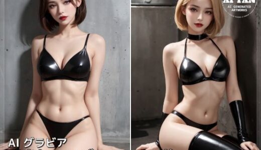 【2025-07-05発売】黒光りランジェリー【d_620488】【AI ヤン】