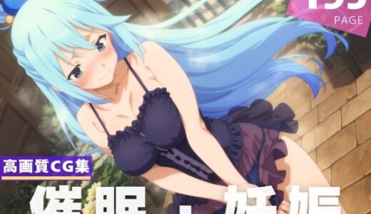 【2025-07-07発売】【種付け・催●】ア●ア【d_620519】【異世界トラベローグ】