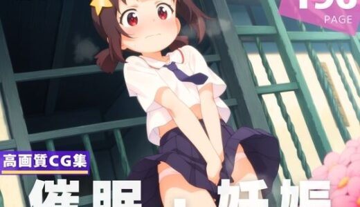 【2025-07-07発売】【種付け・催●】こ●っこ【d_620555】【異世界トラベローグ】