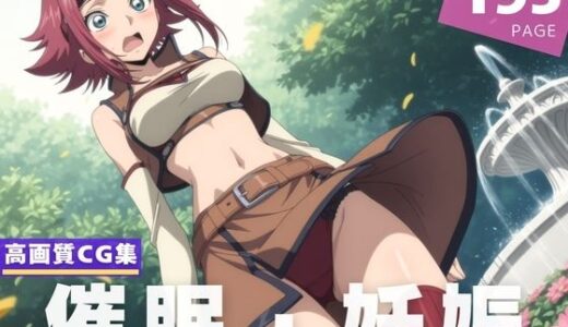 【2025-07-14発売】【種付け・催◯】コードギ●ス  紅月 カ●ン【d_620891】【ルルーシュ協定】