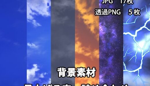 【2025-07-04発売】背景素材 見上げる空詰め合わせ【d_620988】【かかぽクラフトワークの素材屋さん】
